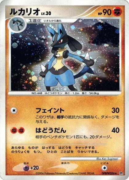 Lucario, DP1: Space-Time Creation #605675