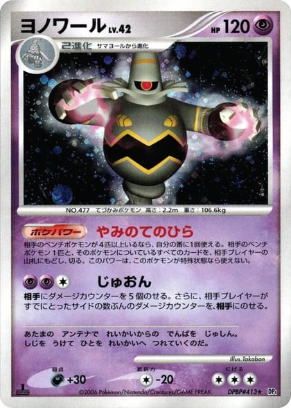 Dusknoir, DP1: Space-Time Creation #605676
