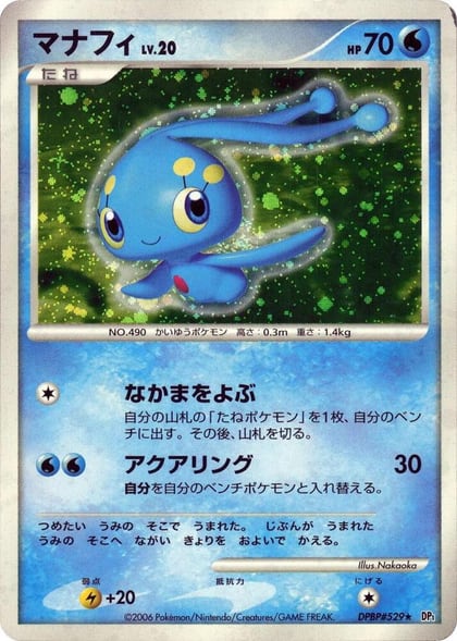 Manaphy, DP1: Space-Time Creation #605677
