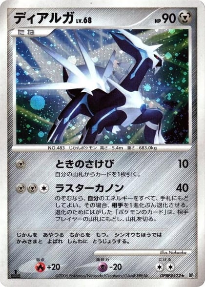 Dialga, DP1: Space-Time Creation #605678