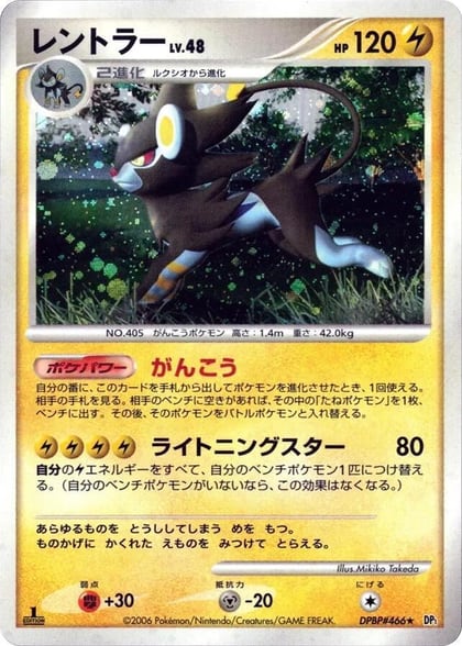 Luxray, DP1: Space-Time Creation #605682