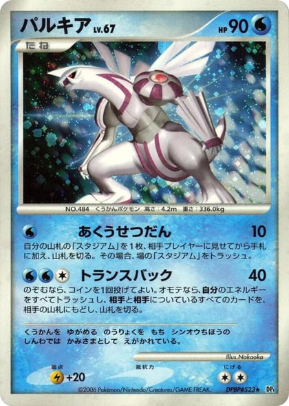 Palkia, DP1: Space-Time Creation #605683