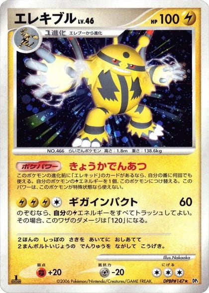 Electivire, DP1: Space-Time Creation #605684