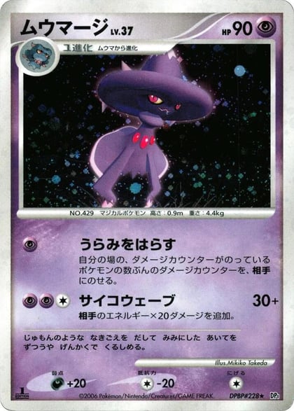 Mismagius, DP1: Space-Time Creation #605685