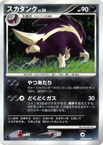 Skuntank, DP1: Space-Time Creation #605687
