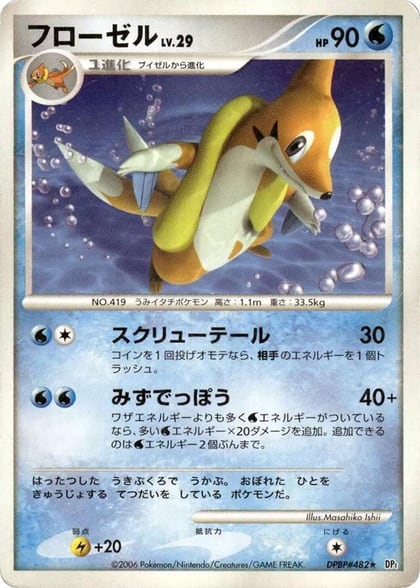 Floatzel, DP1: Space-Time Creation #605690