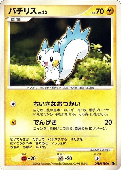 Pachirisu, DP1: Space-Time Creation #605691