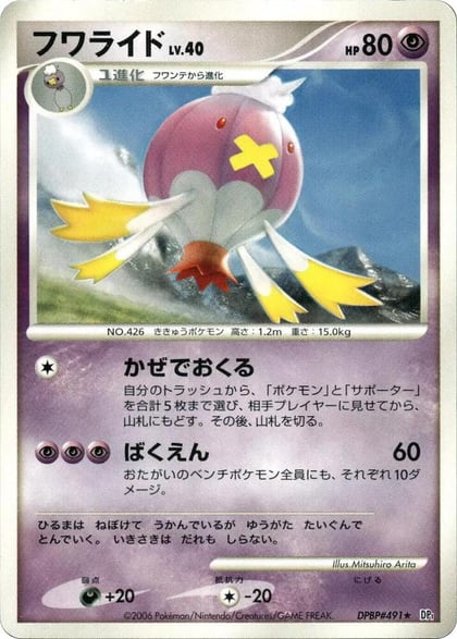 Drifblim, DP1: Space-Time Creation #605693
