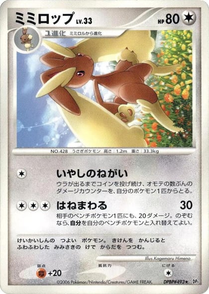 Lopunny, DP1: Space-Time Creation #605694