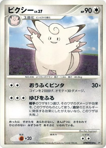 Clefable, DP1: Space-Time Creation #605697