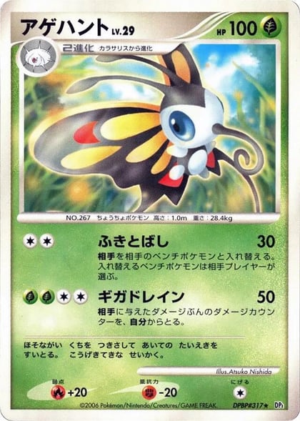 Beautifly, DP1: Space-Time Creation #605699