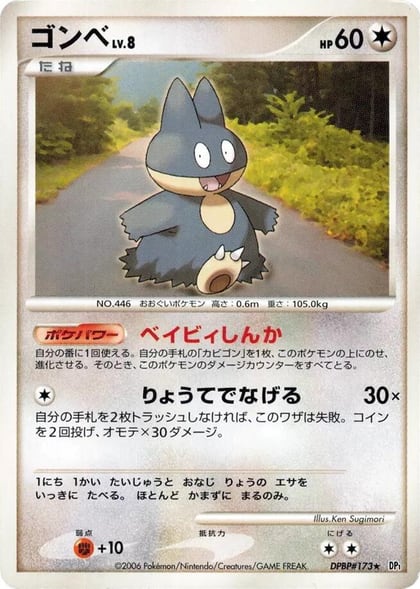 Munchlax, DP1: Space-Time Creation #605700