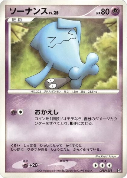 Wobbuffet, DP1: Space-Time Creation #605702