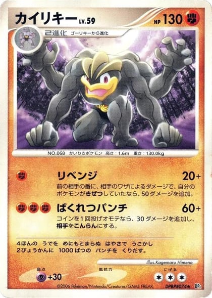 Machamp, DP1: Space-Time Creation #605703
