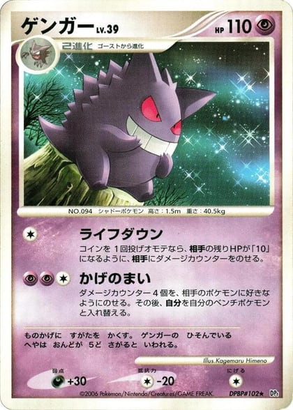 Gengar, DP1: Space-Time Creation #605704