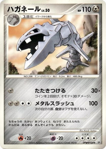 Steelix, DP1: Space-Time Creation #605708