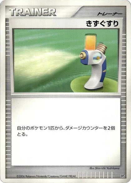 Potion, DP1: Space-Time Creation #605712