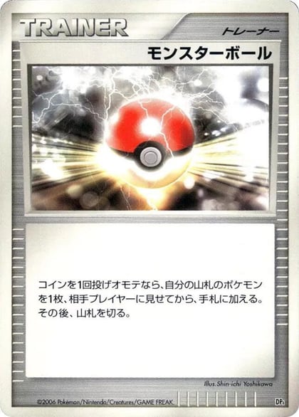Poke Ball, DP1: Space-Time Creation #605715