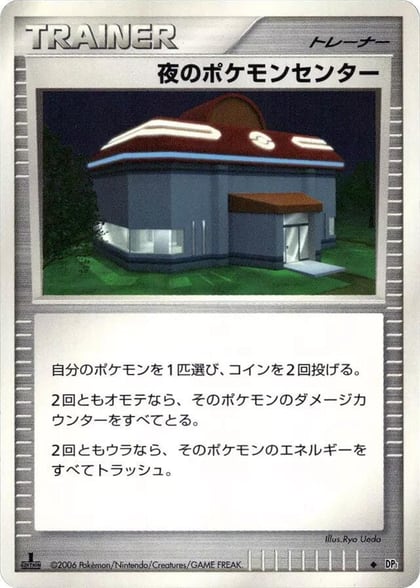 Night Pokemon Center, DP1: Space-Time Creation #605719