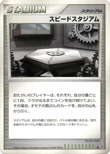 Speed Stadium, DP1: Space-Time Creation #605722