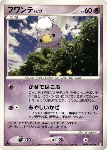 Drifloon, DP1: Space-Time Creation #605729