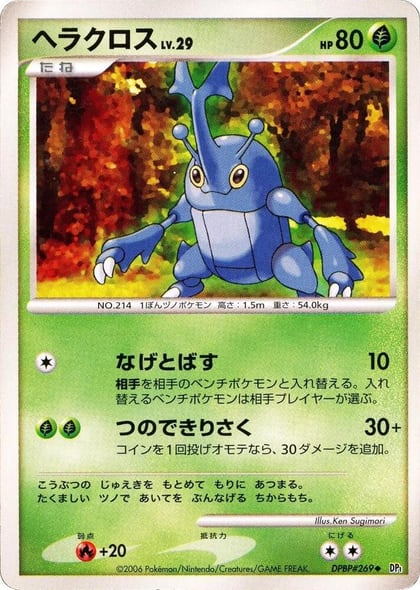 Heracross, DP1: Space-Time Creation #605749