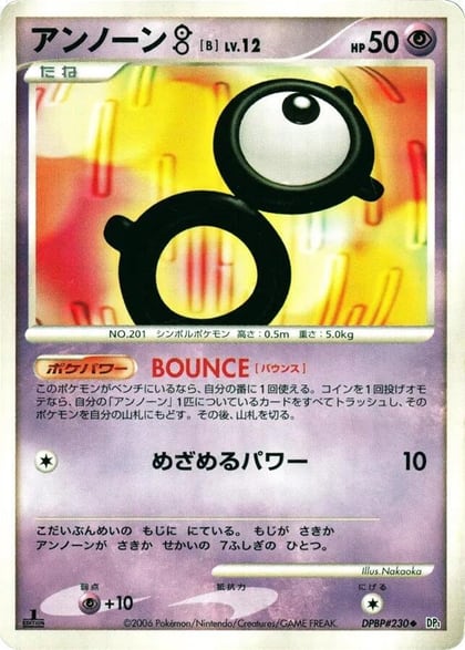 Unown B, DP1: Space-Time Creation #605751