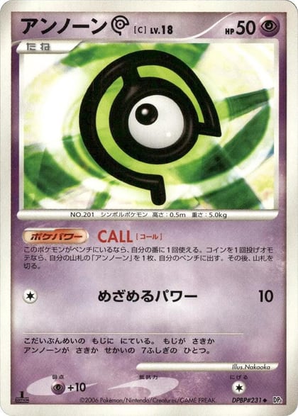 Unown C, DP1: Space-Time Creation #605752