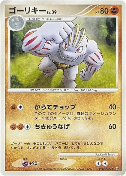 Machoke, DP1: Space-Time Creation #605755
