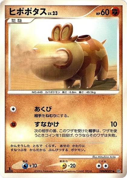 Hippopotas, DP1: Space-Time Creation #605756