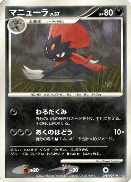 Weavile, DP1: Space-Time Creation #605759