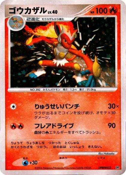 Infernape, Entry Pack #609210