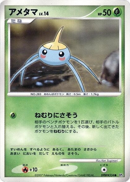 Surskit, DP2: Secret of the Lakes #605761