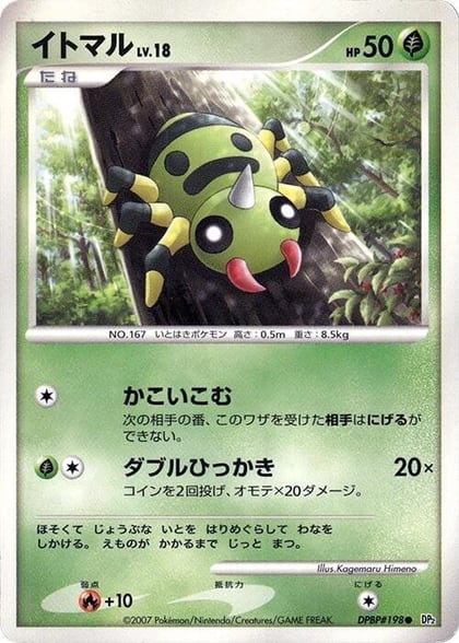Spinarak, DP2: Secret of the Lakes #605762