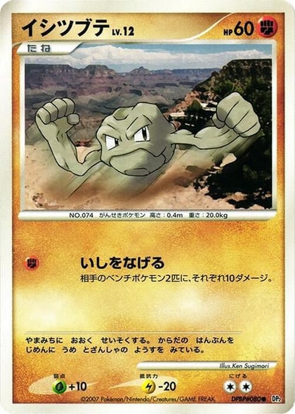 Geodude, DP2: Secret of the Lakes #605764