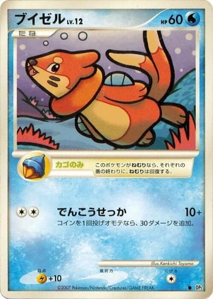 Buizel, DP2: Secret of the Lakes #605768