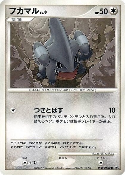 Gible, DP2: Secret of the Lakes #605769