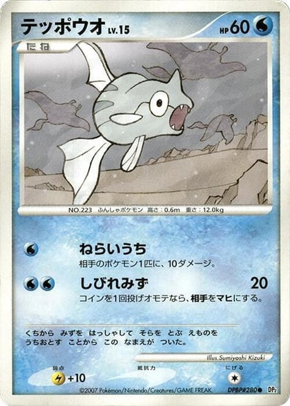 Remoraid, DP2: Secret of the Lakes #605770