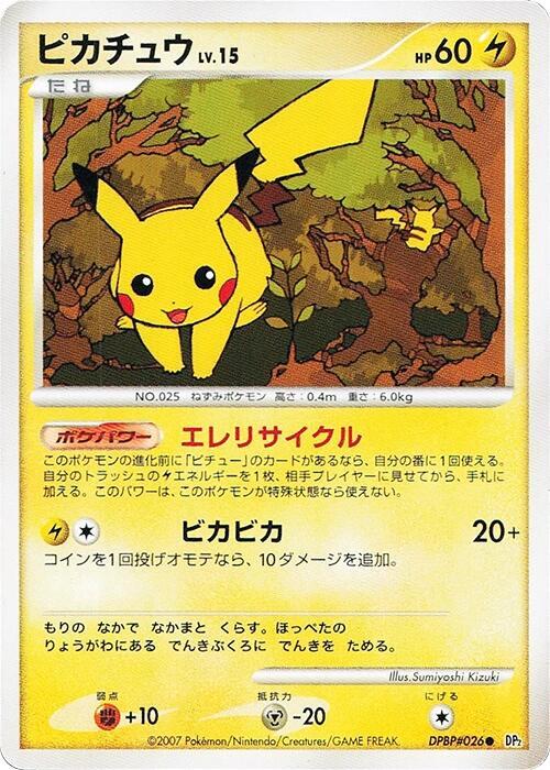 Pikachu, DP2: Secret of the Lakes #605771