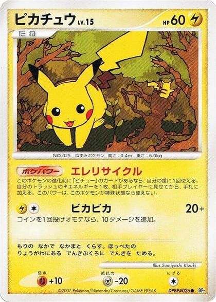 Pikachu, DP2: Secret of the Lakes #605771