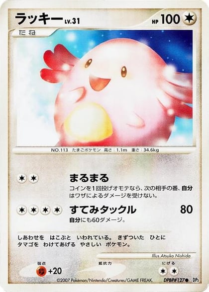 Chansey, DP2: Secret of the Lakes #605776