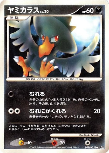 Murkrow, DP2: Secret of the Lakes #605777