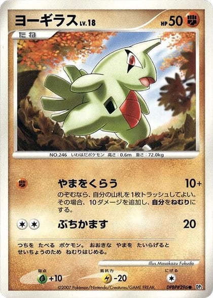 Larvitar, DP2: Secret of the Lakes #605778