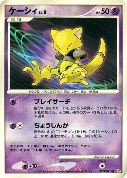 Abra, DP2: Secret of the Lakes #605779