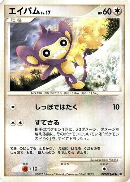 Aipom, DP2: Secret of the Lakes #605780