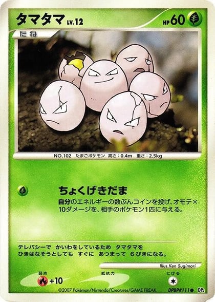 Exeggcute, DP2: Secret of the Lakes #605783