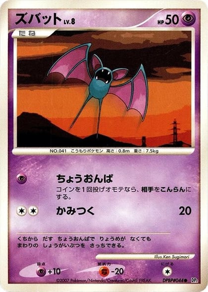 Zubat, DP2: Secret of the Lakes #605784