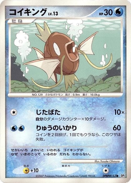 Magikarp, DP2: Secret of the Lakes #605786