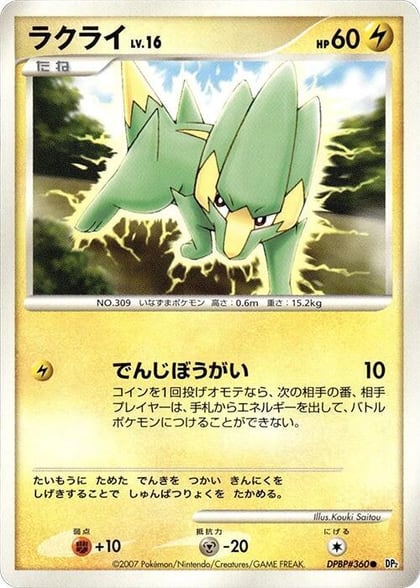 Electrike, DP2: Secret of the Lakes #605787