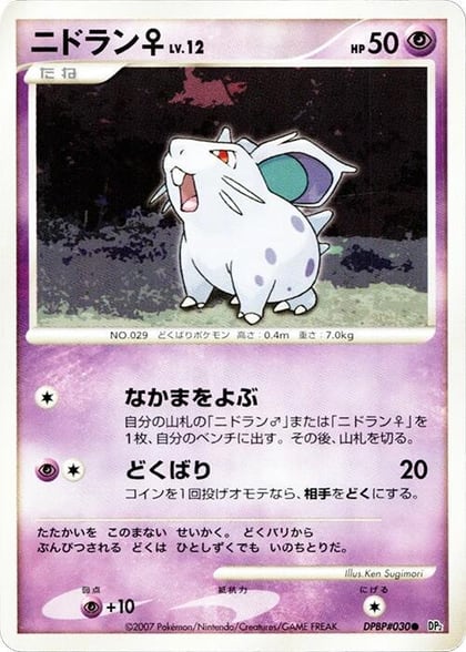 NidoranF, DP2: Secret of the Lakes #605788